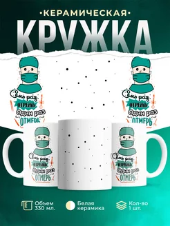 Кружка Шуточная кружка Семь раз отрежь, один раз отмерь