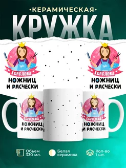 Кружка Профессия Парикмахер