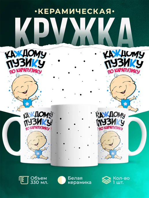 Кружка Детская кружка Карапуз
