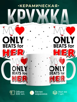 Кружка Парные кружки My heart
