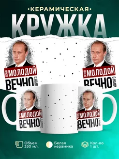 Кружка Президент РФ Путин ВВ