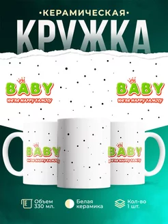 Кружка Семейные кружки Ребенок