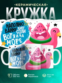 Кружка Шуточная кружка Ванна с солью