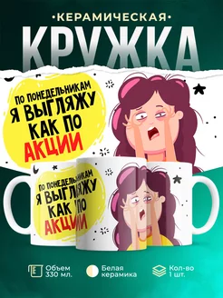 Кружка Шуточная кружка Понедельник
