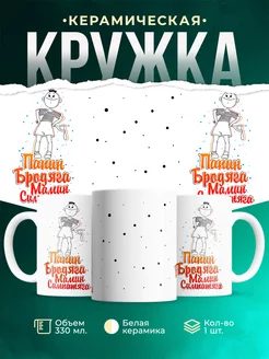 Кружка Детская кружка Бродяга-симпотяга