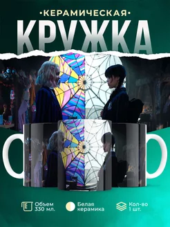 Кружка Wednesday Уэнсдэй и Энид