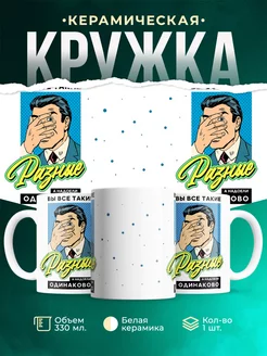 Кружка Шуточная кружка Разные