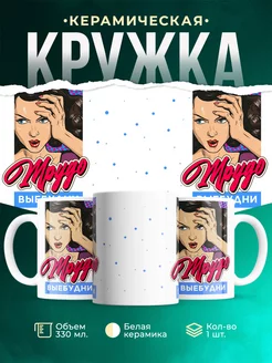 Кружка Шуточная кружка Будни