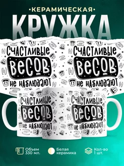 Кружка Шуточная кружка Лишние вес