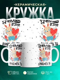 Кружка Шуточная кружка Любовь