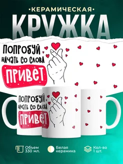 Кружка Шуточная кружка Попробуй
