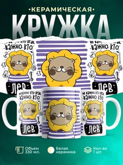 Кружка Шуточная кружка Лев