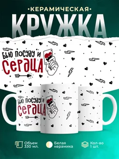 Кружка Для женщины Бью сердца