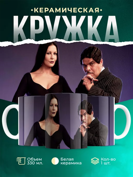 Кружка Wednesday Семейка Аддамс