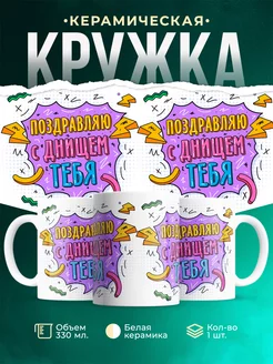 Кружка Шуточная кружка С днищем