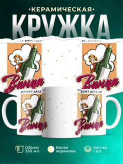 Кружка Шуточная кружка Дела до винца