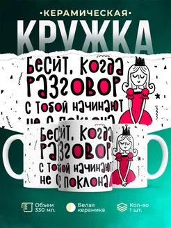 Кружка Шуточная кружка Разговор начинать с поклона