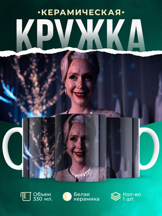 Кружка Wednesday Лариса Уимс