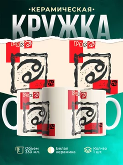 Кружка Знаки задиака Кружка рак