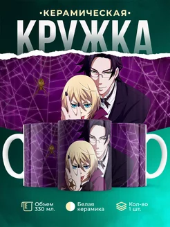 Кружка Тёмный дворецкий