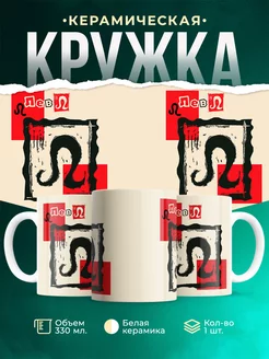 Кружка Знаки задиака Кружка лев