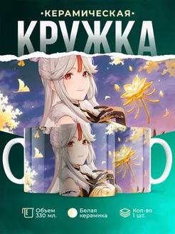 Кружка Genshin Impact Нин Гуан