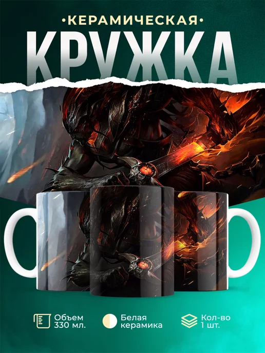Кружка League of legends Предвестник ночи Ясуо