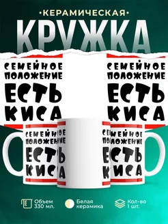Кружка Шуточная кружка Есть киса