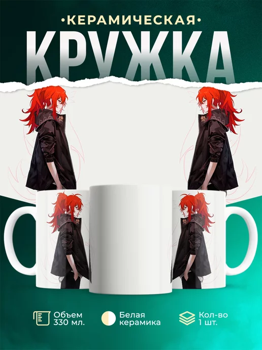 Кружка Genshin Impact Дилюк