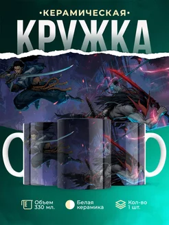 Кружка League of legends Ёнэ против Ясуо