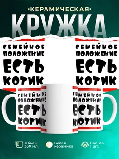 Кружка Шуточная кружка Есть котик