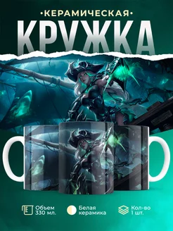 Кружка League of legends Падшая Мисс Фортуна