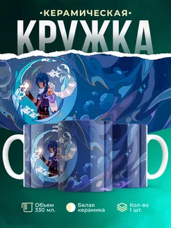 Кружка Genshin Impact Кэйя Альберих