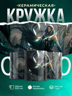Кружка League of legends Страж света Ирелия