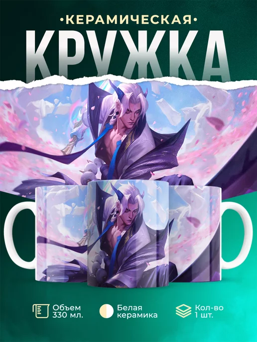 Кружка League of legends Дух цветения Ёнэ
