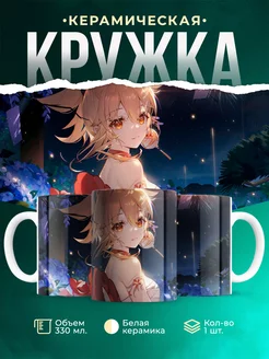 Кружка Genshin Impact Ёимия