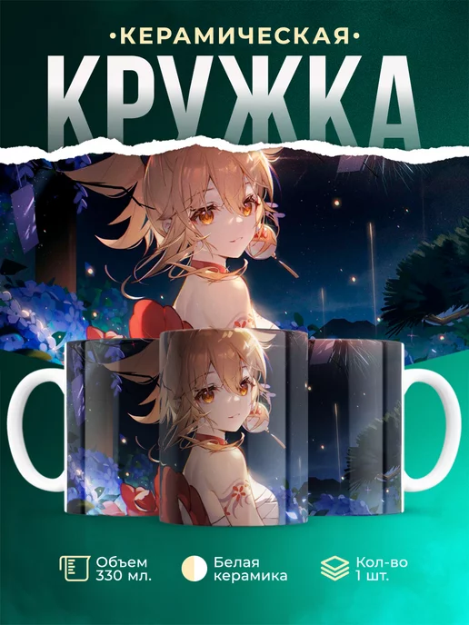 Кружка Genshin Impact Ёимия