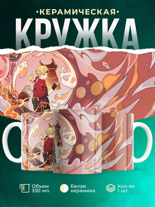 Кружка Genshin Impact Тома