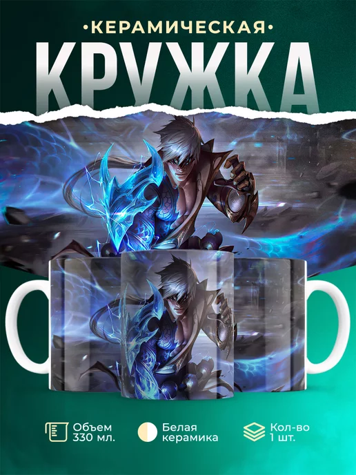 Кружка League of legends Грозовой дракон Ли Син