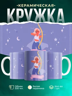 Кружка Знак зодиака стрелец