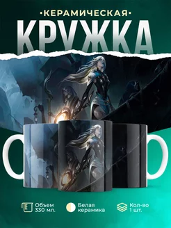 Кружка League of legends Страж света Диана