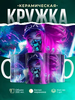 Кружка League of legends Акали K/DA