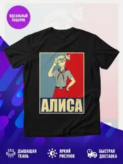 Футболка черная Бесконечное лето. Алиса