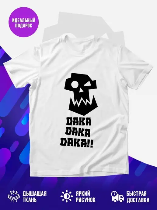 Футболка DAKA DAKA!!