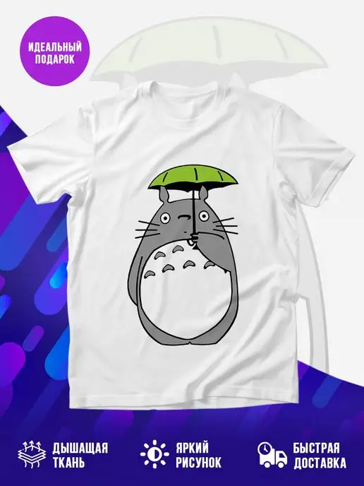 Футболка totoro с зонтом