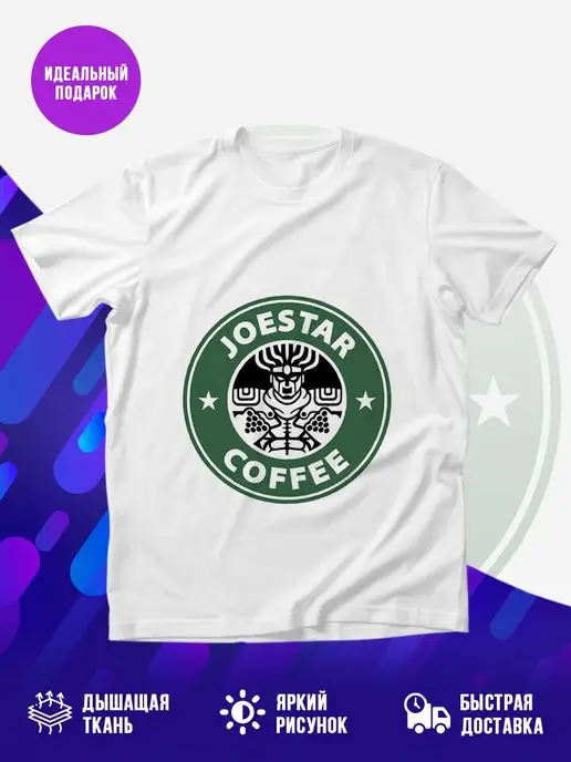 Футболка Joestar Coffe