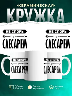 Профессия Не спорь с лучшим слесарем