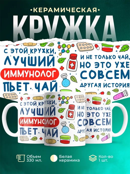 Кружка Кружка, Лучший Иммунолог пьет чай