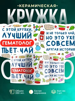 Кружка Кружка, Лучший Гематолог пьет чай