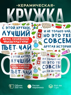 Кружка Кружка, Лучший Врач лечебной физкультуры пьет чай